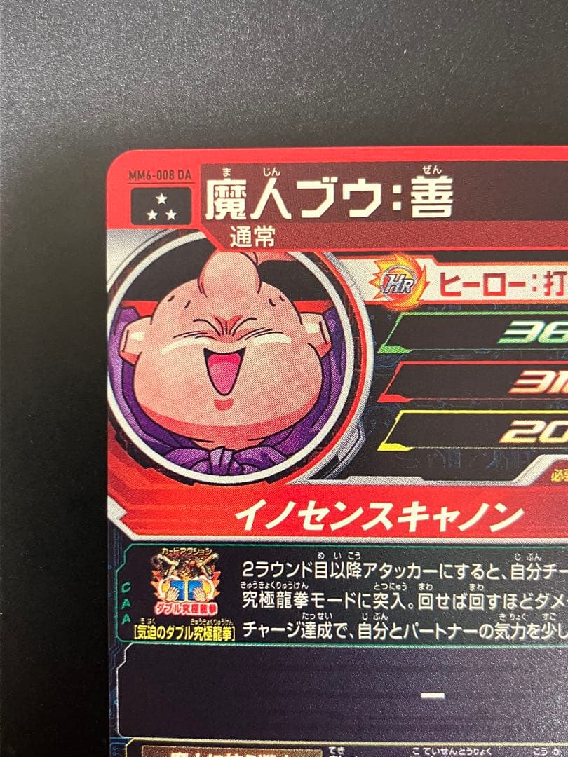 ドラゴンボールヒーローズ mm6 008 da 魔人ブウ - メルカリ