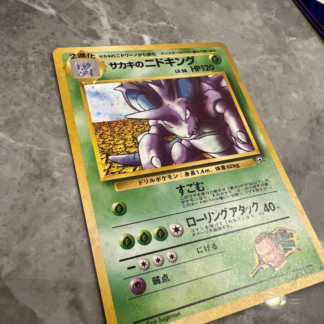 旧裏 美品 サカキのニドキング 微全面ホロ ジム拡張 闇からの挑戦