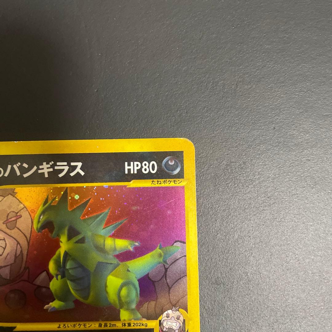 R団のバンギラス ☆ ポケモンカード☆VS 142/141 - メルカリ
