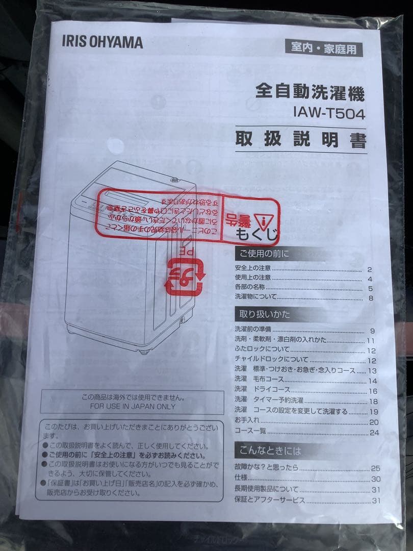 がんちゃん 22年製 アイリス 洗濯機 IAW-T605BL 6.0kg