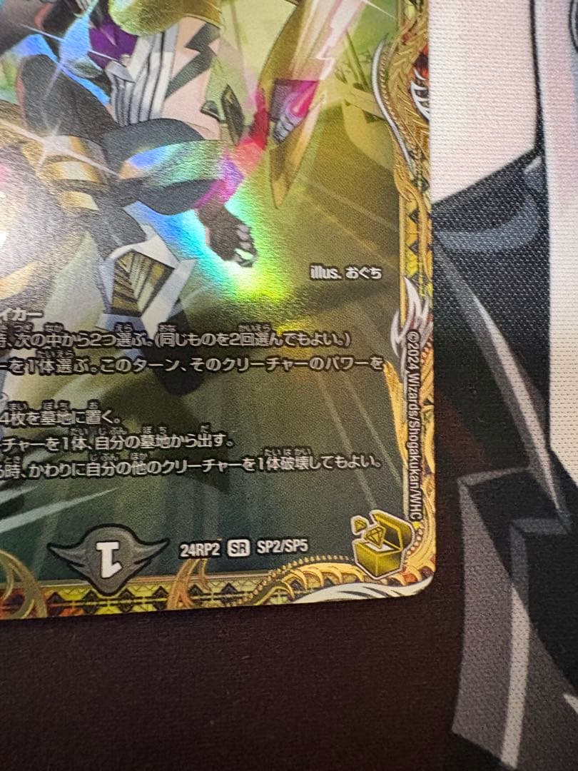 アーテル・ゴルギーニ 金トレジャー SR 24RP2 SP2/SP5