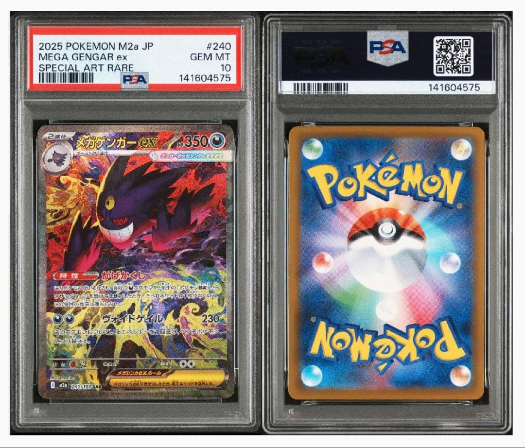 【美品】メガゲンガーex SAR メガドリームex PSA10