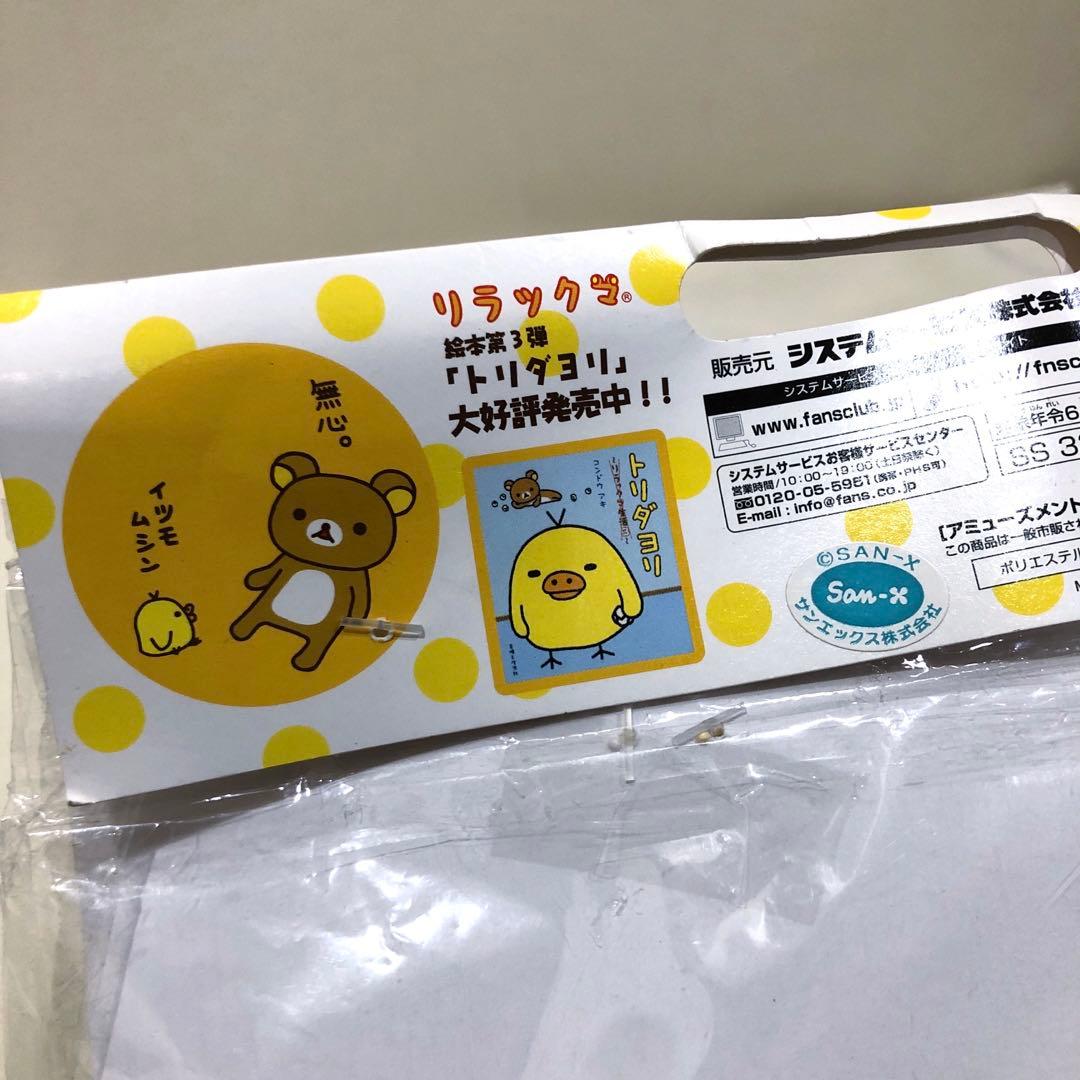 【未使用】サンエックス San-X リラックマ ぬいぐるみマフラー レア