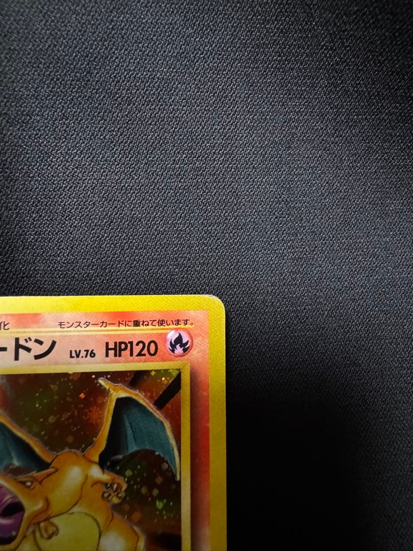 かえんリザードン ☆ 第1弾拡張パック マークあり - メルカリ