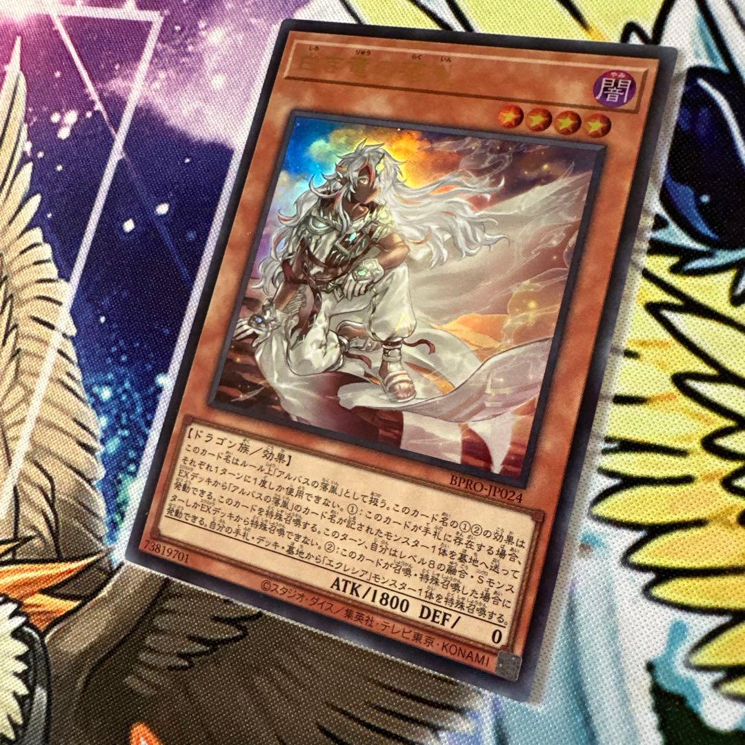 遊戯王 白き竜の落胤 ウルトラレア 1枚 - メルカリ