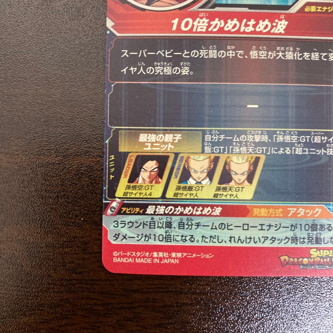 SDBH メモリアルパック HG5-SEC P 孫悟空GT