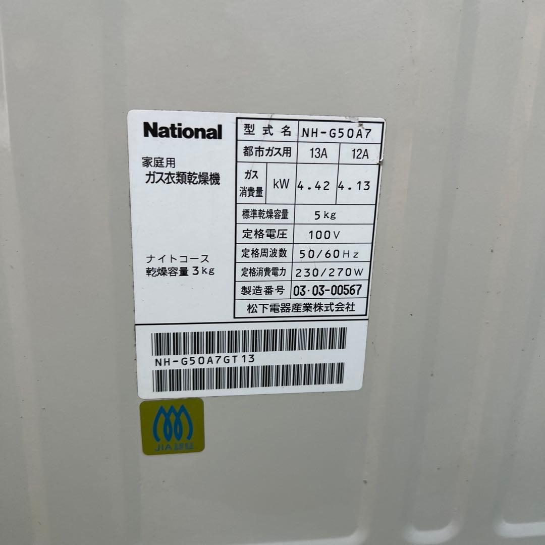 【横浜市磯子区・手渡し】ガス乾燥機　3.0kg 衣類乾燥機　都市ガス