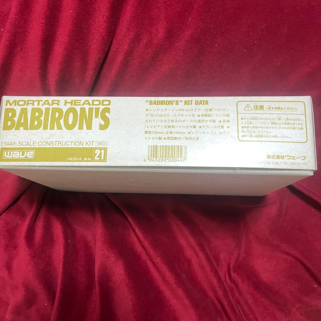 ウェーブ1/144　FSS バビロンズ