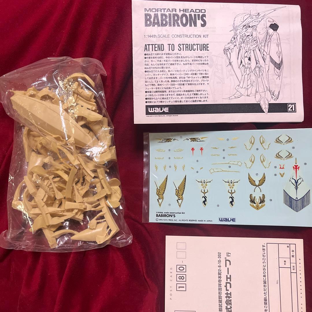 ウェーブ1/144　FSS バビロンズ