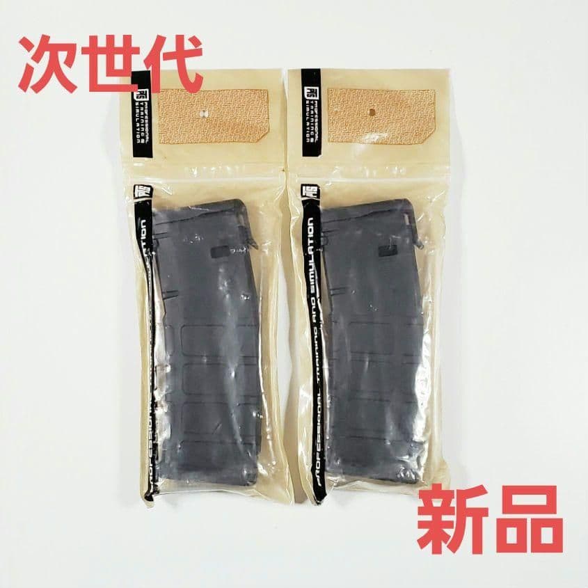 超希少！新品MAGPUL PTS製次世代電動ガン対応P-MAGブラック×2本 次世代M4マガジン PTS 製 120/30連 切替式 P-MAG ポリマーマガジン 次