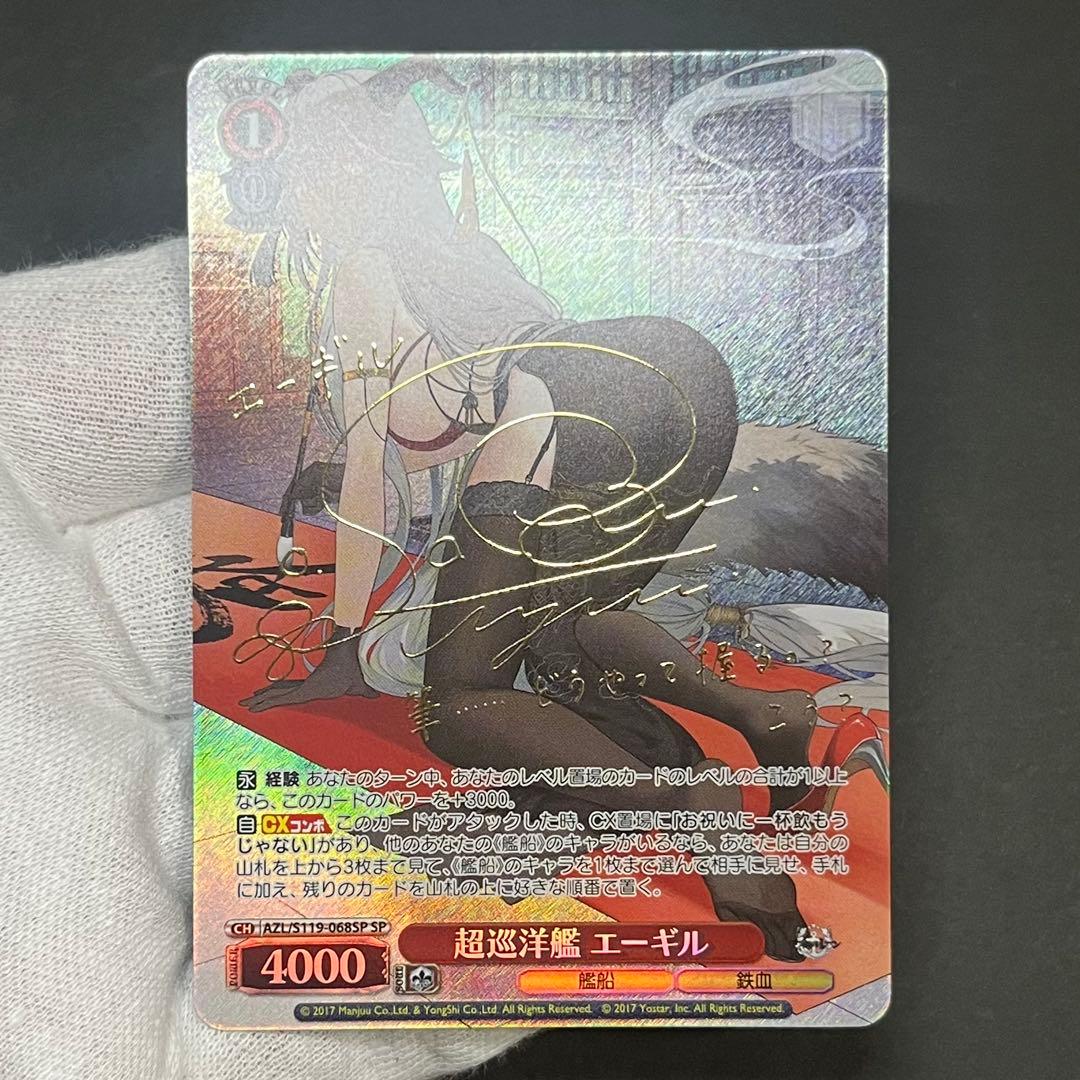 【美品】ヴァイスシュヴァルツ 超巡洋艦 エーギル sp