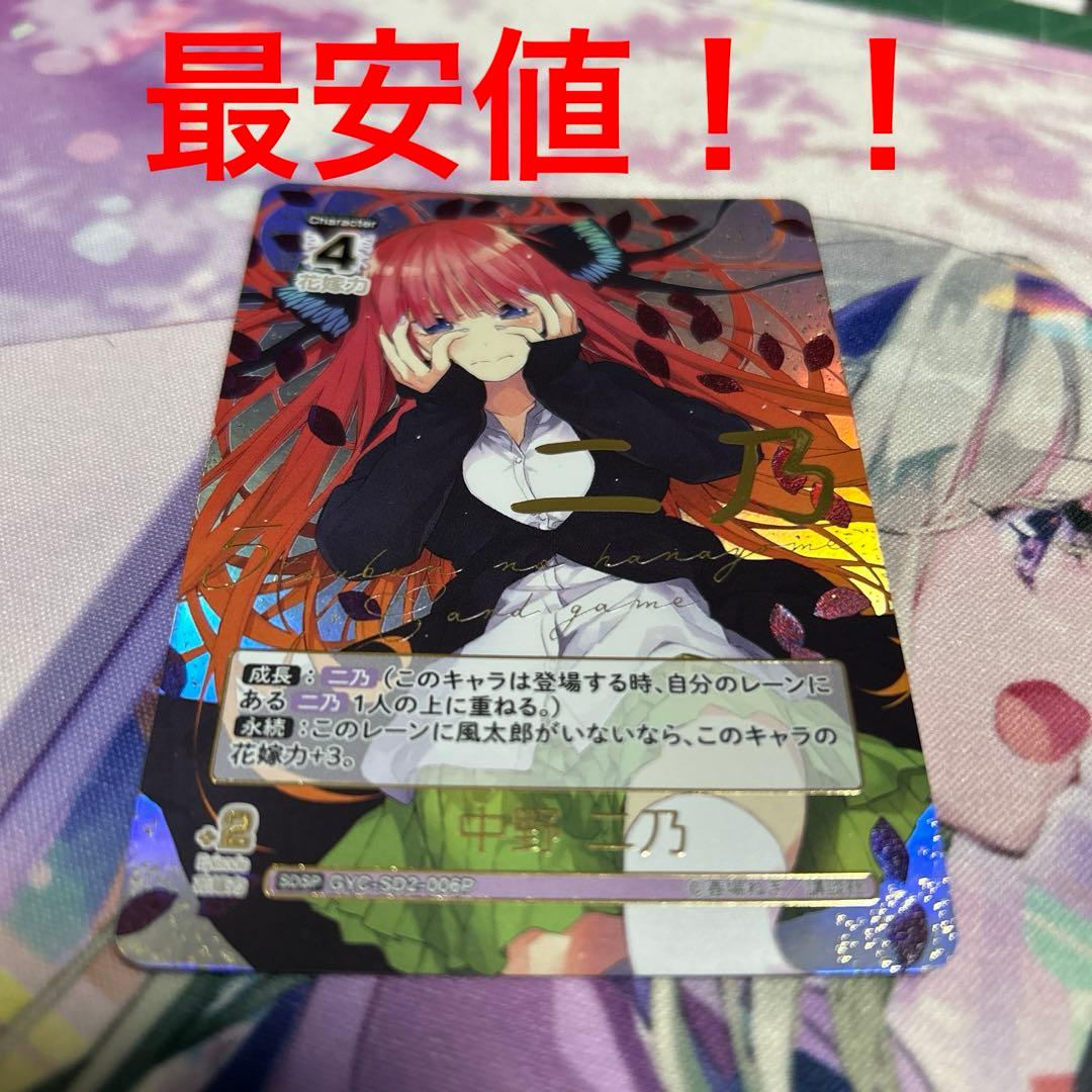 五等分の花嫁 SDSP スタートデッキ サイン 中野二乃 SP 箔押し - メルカリ