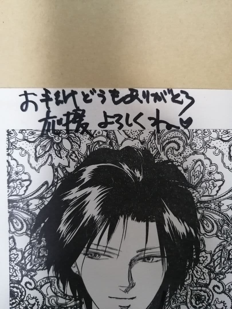 W最終値下げ‼️高級品‼️サイン入りハガキ ‼️ 91 .7.7 樹なつみ