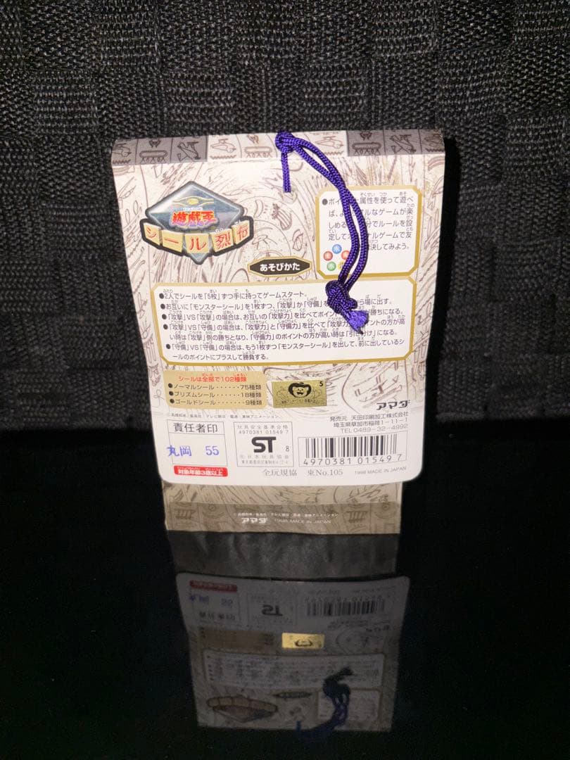 1998年 未開封品 遊戯王 シール烈伝 グレートモス編 1束 - メルカリ