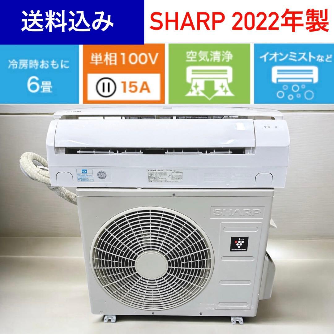 ★送料込み★SHARP 6-9畳プラズマクラスターエアコン2022年製 プラズマクラスター エアコン おもに6畳 シャープ Xシリーズ 2024年