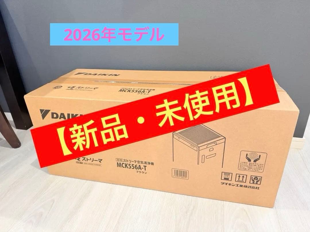 【新品・未開封】ダイキン 空気清浄機 MCK 556A-T 2026年モデル ダイキン（DAIKIN） 空気清浄機 小型 加湿なし コンパクト 花粉対策