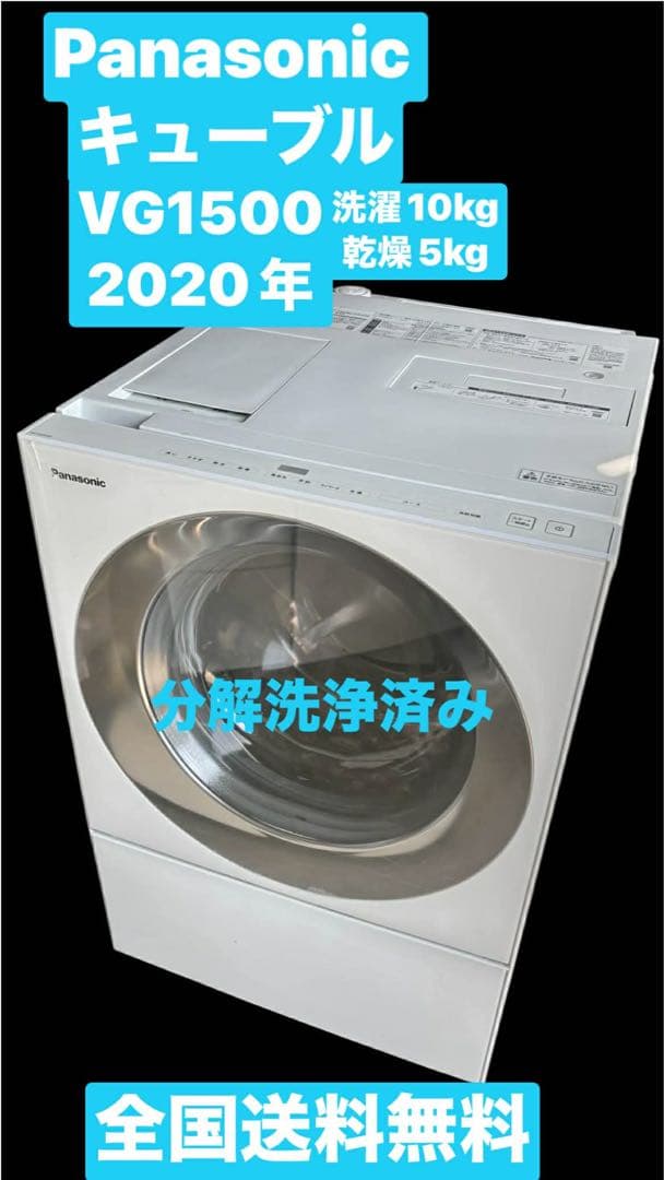 2020年panasonicキューブルドラム式洗濯乾燥機 NA-VG1500R - メルカリ