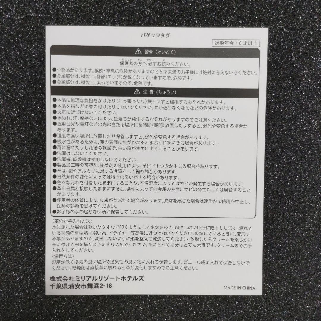 ホテルミラコスタ　スイートルーム宿泊者限定品　ラゲッジタグ バゲッジタグ