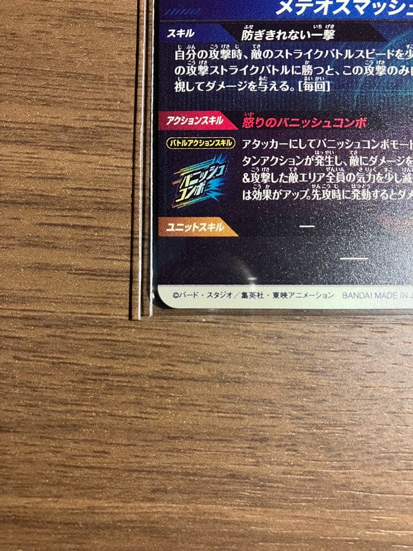 ドラゴンボールダイバーズ　SDVP-009 孫悟空