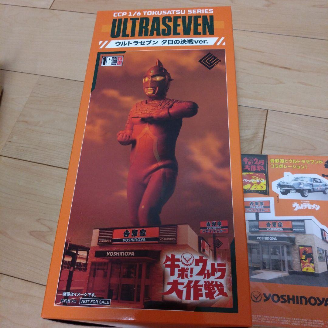 牛ポ！限定カラー☆ウルトラセブン 夕日の決戦ver.☆夜明けの明星verセット