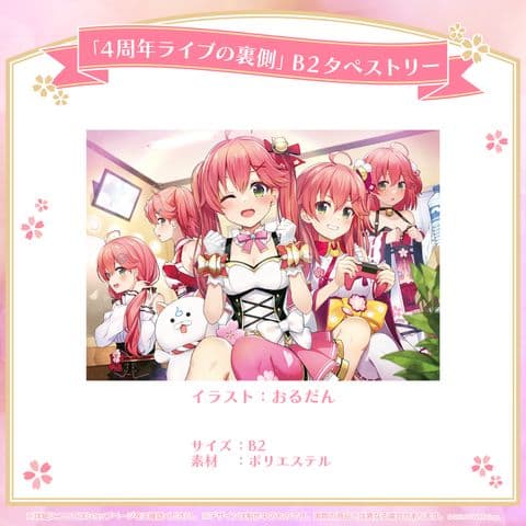 さくらみこ 活動4周年記念 フルセット