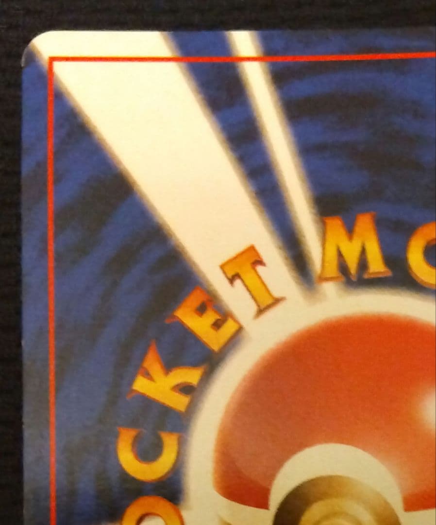 旧裏】キュウコン ☆ 第1弾拡張パック - メルカリ