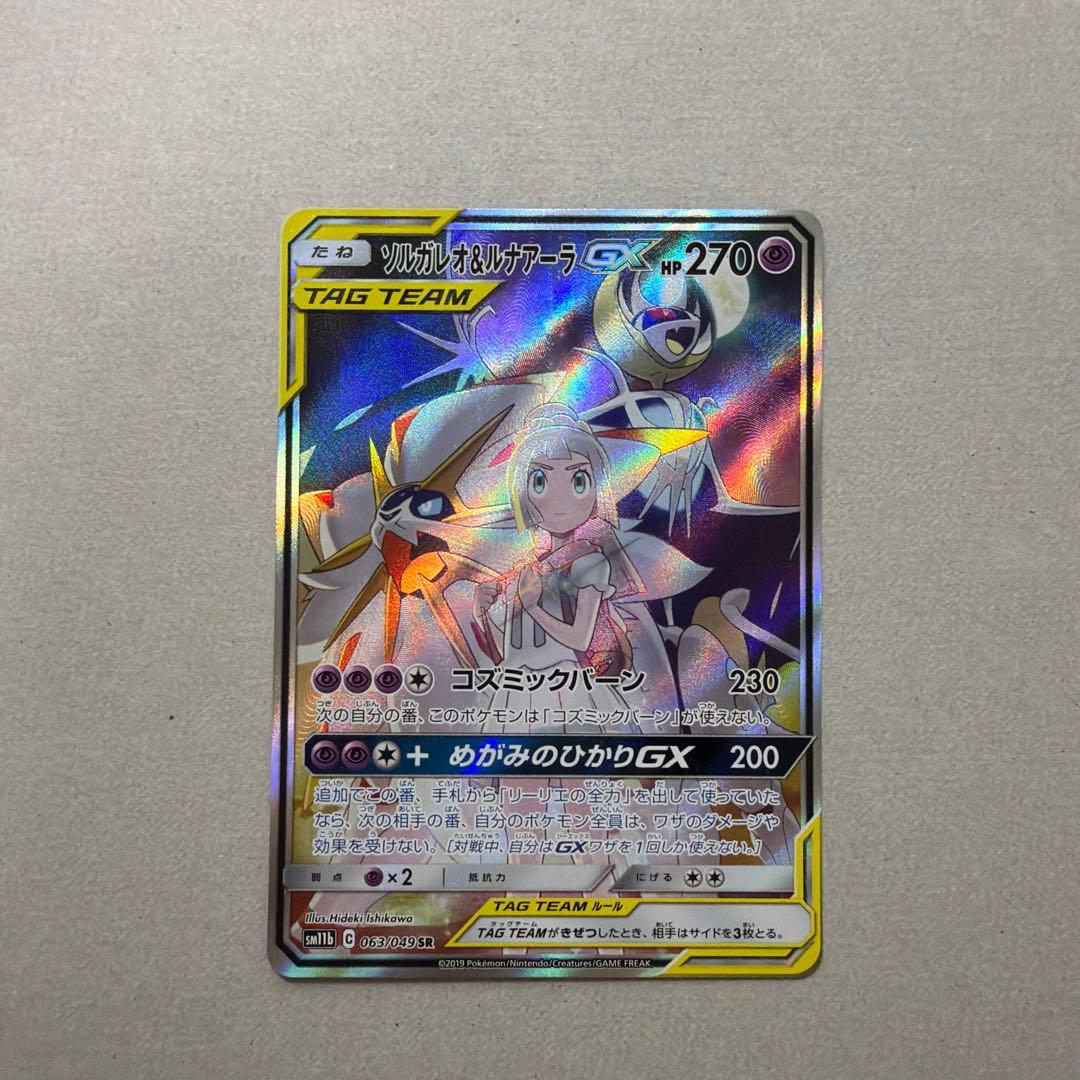ソルガレオ&ルナアーラGX SR SM11b ドリームリーグ 063/049 - メルカリ