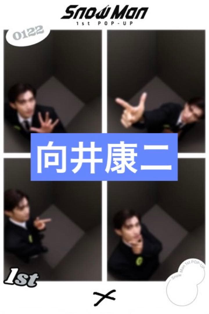 man 向井康二　プリクラ こーじくんver.のプリクラで撮影したこーじくん🧡🧡 #こじぐらむ #向井