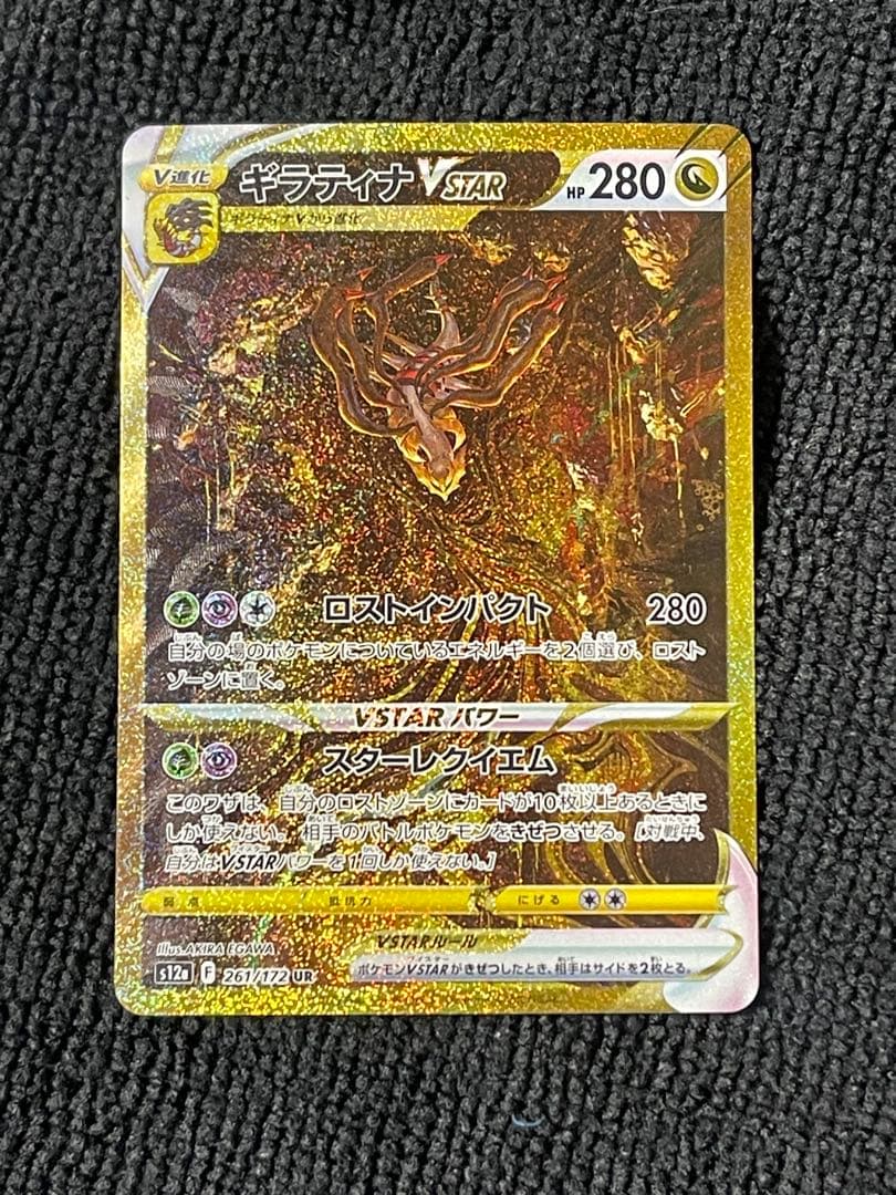 『即日発送』　ギラティナVSTAR UR ポケモンカード ギラティナVSTAR UR 1枚の通販 dujuc（142743423） | magi