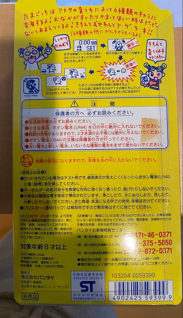 JALオリジナルたまごっち（非売品）