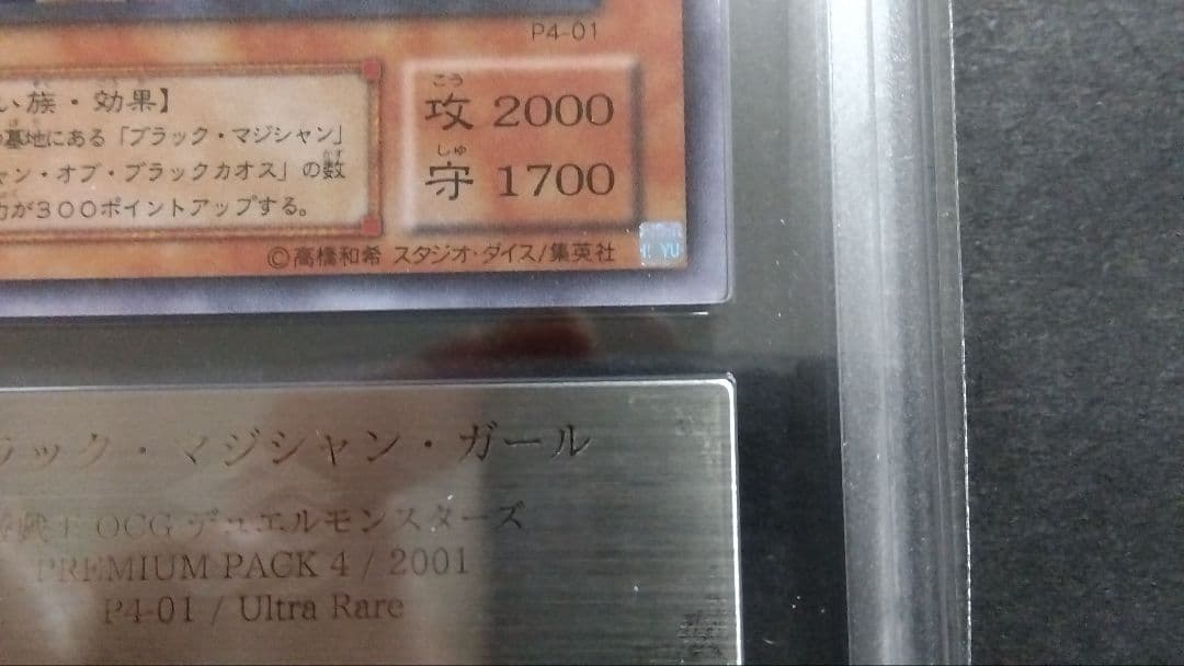 【ARS10+】「ブラックマジシャンガール」P4 ウルトラ