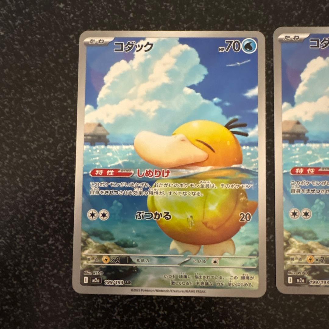 コダック 199/193 AR 【メガドリーム】3枚セット - メルカリ