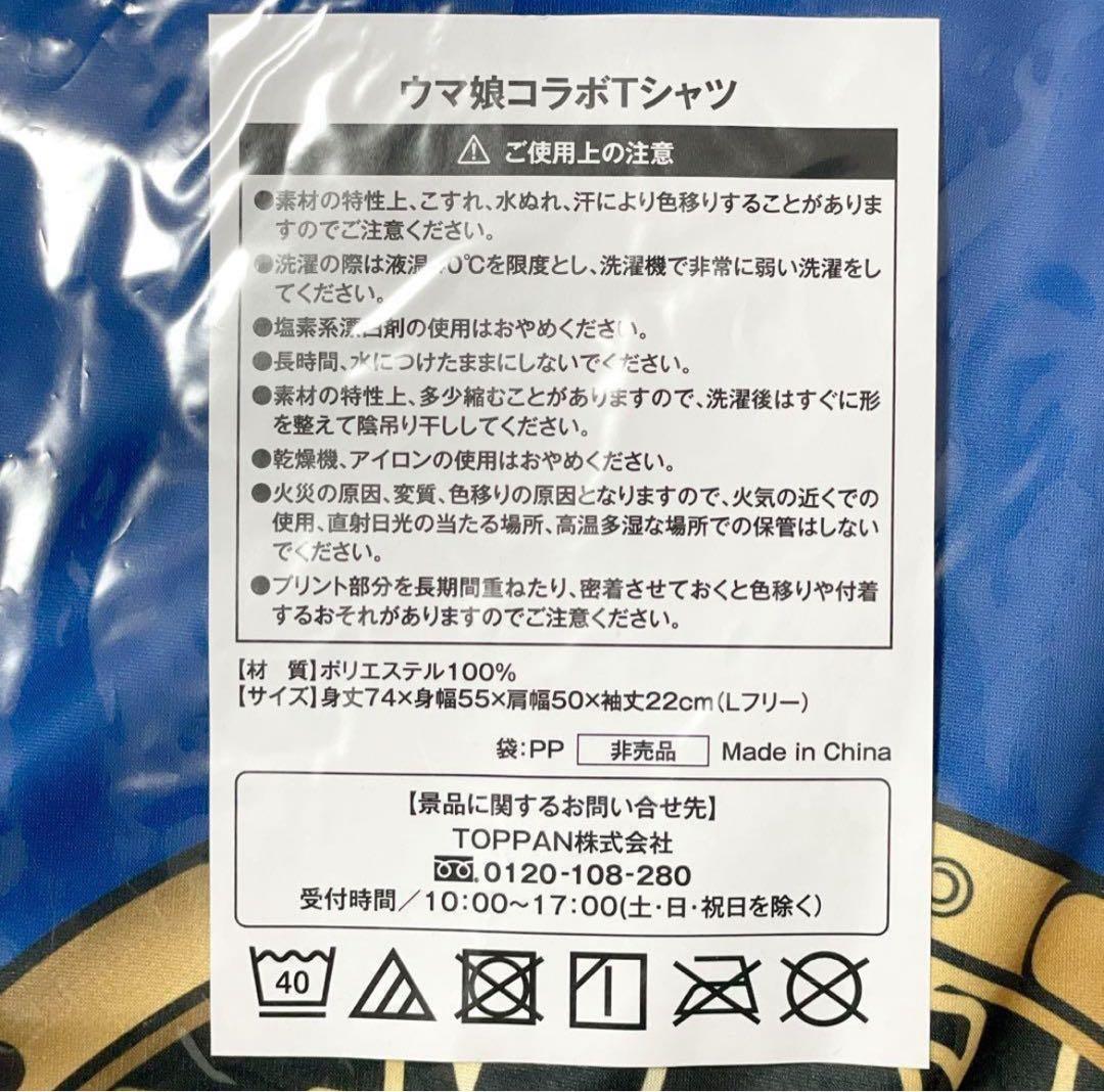 未開封 限定20着 ウマ娘 BOSS コラボTシャツ アドマイヤベガ 当選品