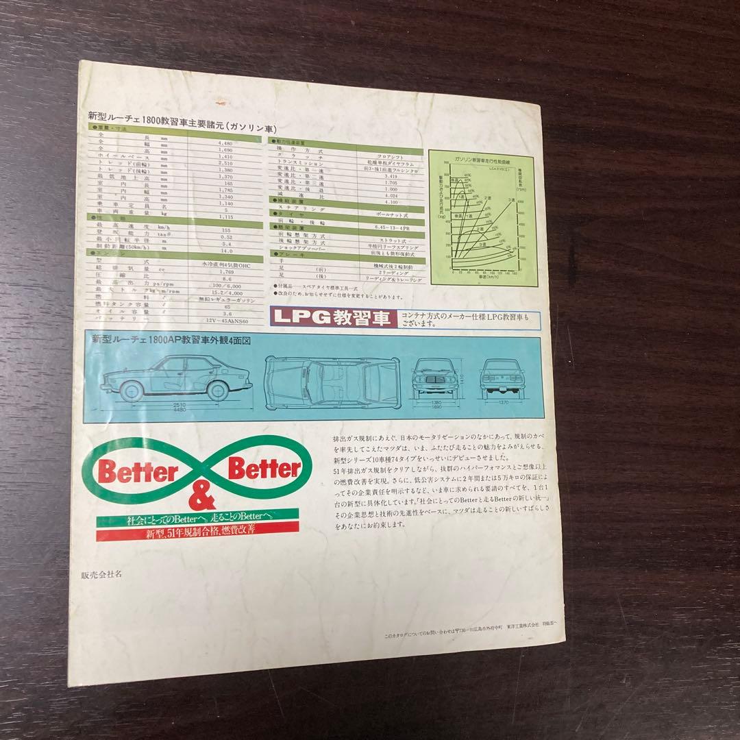 超希少】マツダルーチェ（後期）教習車カタログ - メルカリ