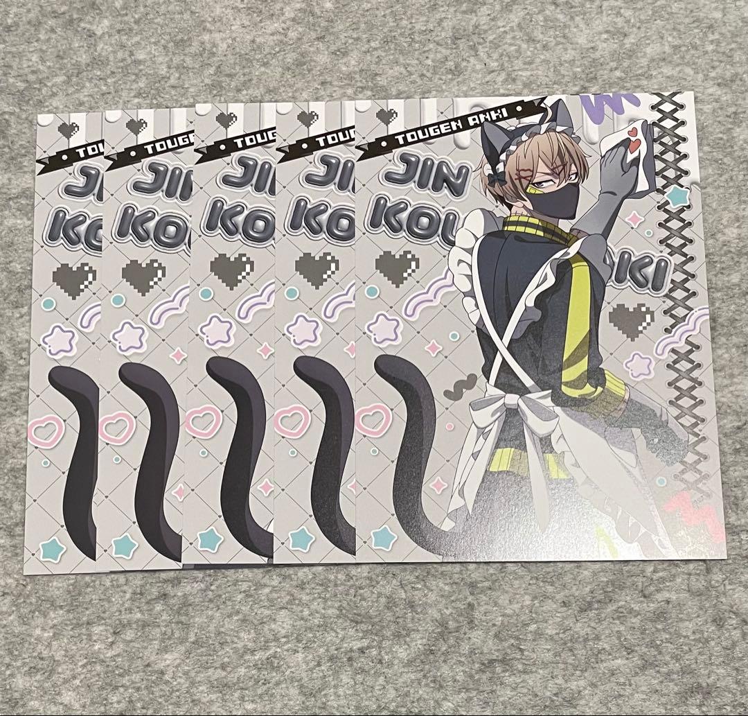 桃源暗鬼 ジャージメイド 皇后崎迅 ポストカード 5枚セット - メルカリ