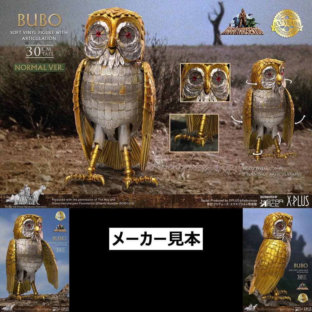 レイ・ハリーハウゼン【タイタンの戦い／ブーボ】STAR ACE TOYS