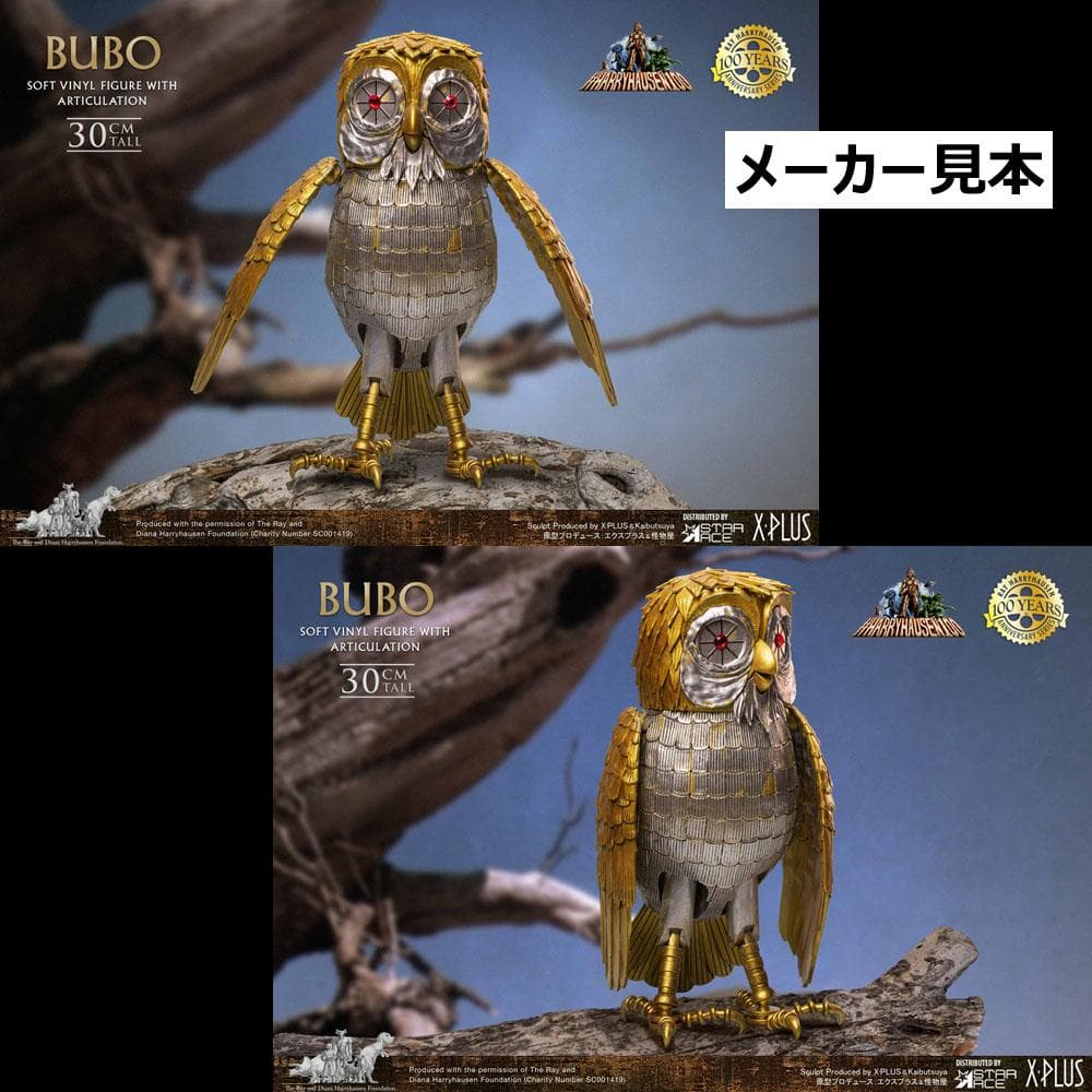 レイ・ハリーハウゼン【タイタンの戦い／ブーボ】STAR ACE TOYS