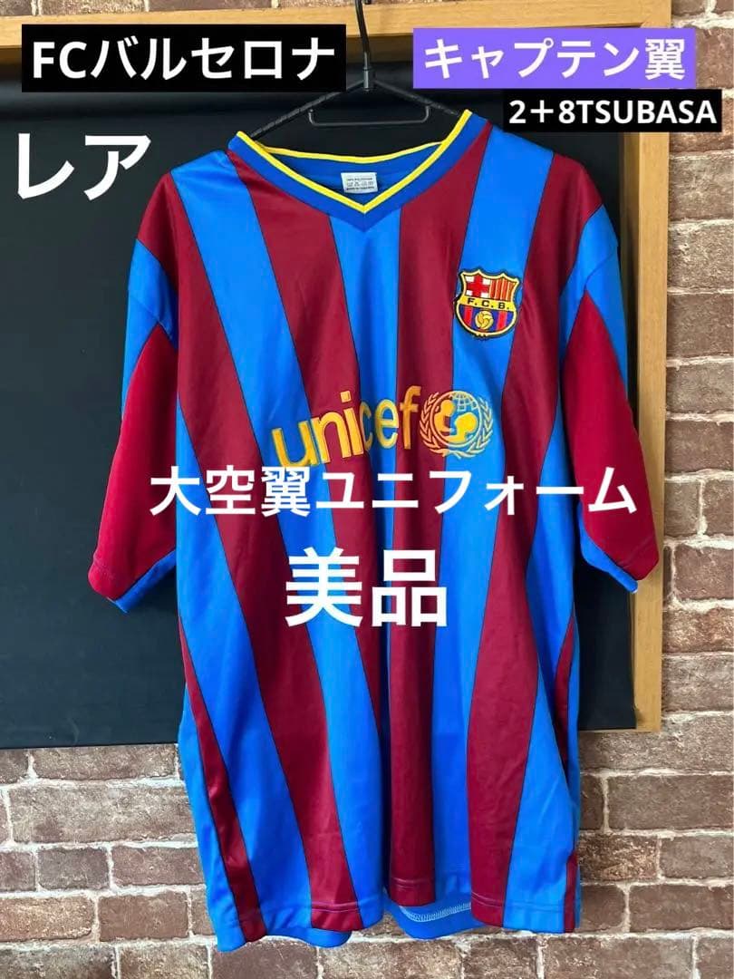 希少 激レア 安価設定 FCバルセロナ キャプテン翼 大空翼 ユニフォーム