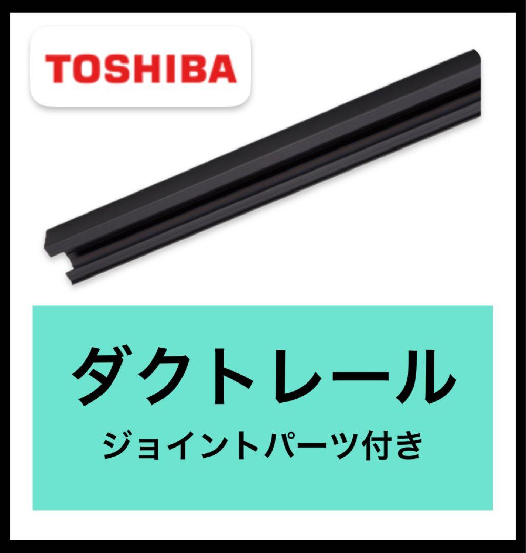 ダクトレール　ブラック 楽天市場】ダクトレール 幅107cm ブラック 黒 ライティングレール 1m 1