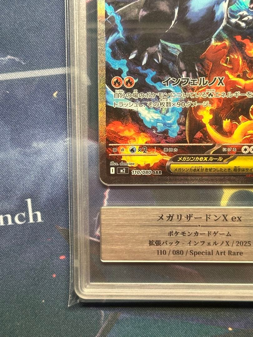 メガリザードン Xex SAR Gemix10 インフェルノX PSA10相当