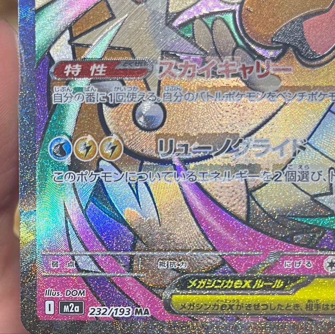 メガリザードンx ex MA メガカイリューex MA 中国語エラーカード