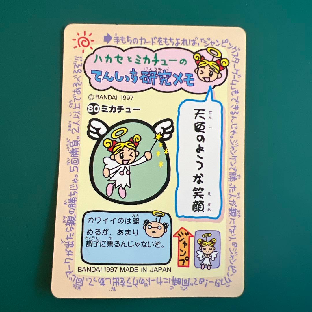 てんしっちのたまごっち ミカチュー カード 1997年製 - メルカリ