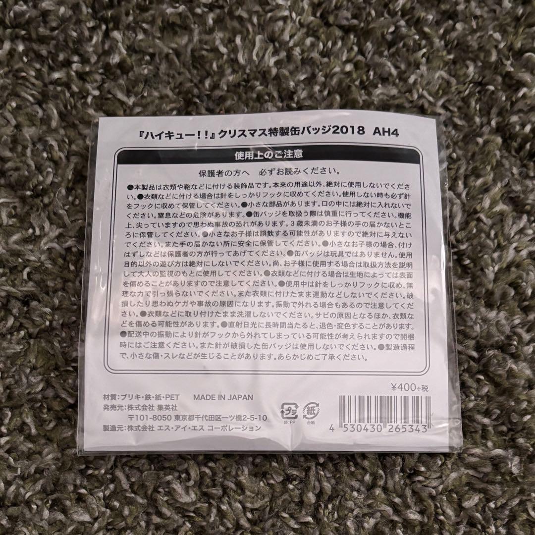 ハイキュー！！ 日向翔陽 クリスマス特製缶バッジ2018