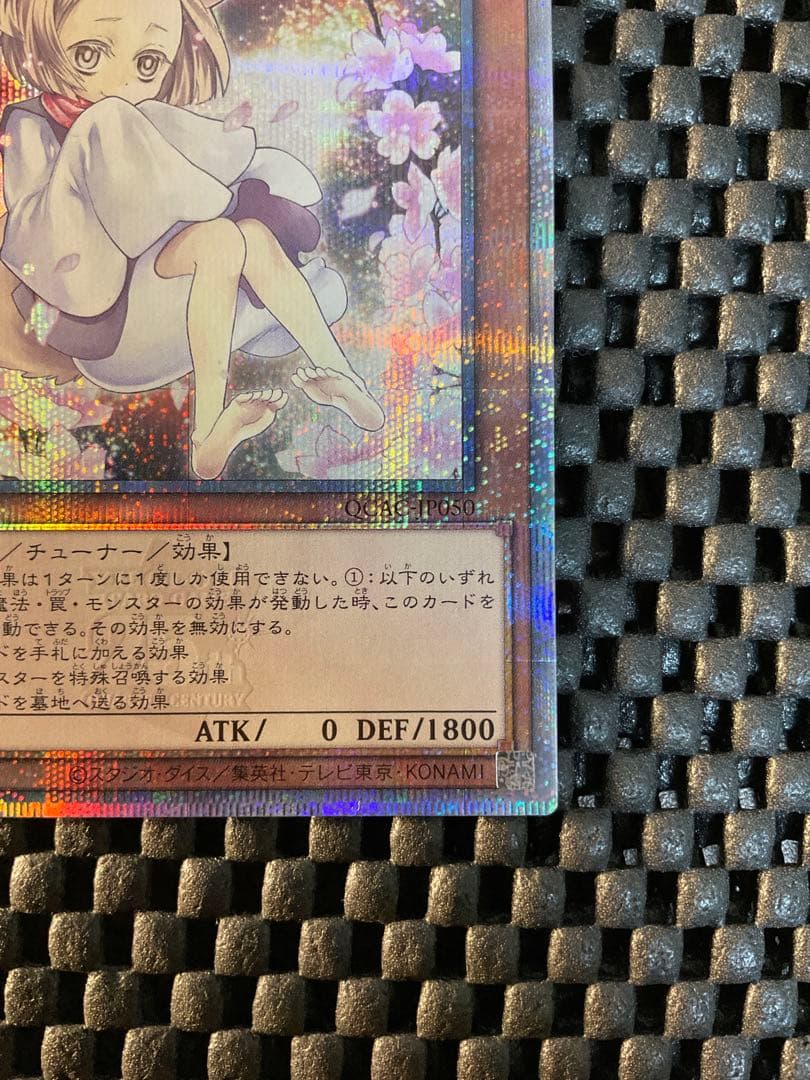 遊戯王 灰流うらら 絵違い 25th クオシク QCAC