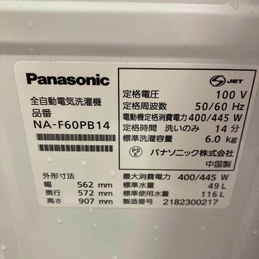 パナソニック　全自動電気洗濯機 NA-F60PB14 6.0kg