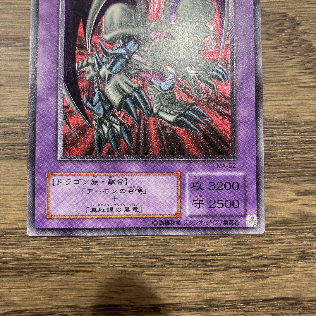 遊戯王　ブラック・デーモンズ・ドラゴン　2期　レリーフ