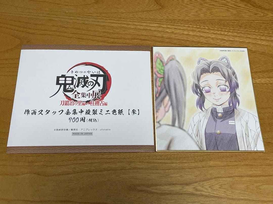 鬼滅の刃 全集中展 作画スタッフ全集中複製ミニ色紙 参 胡蝶しのぶ