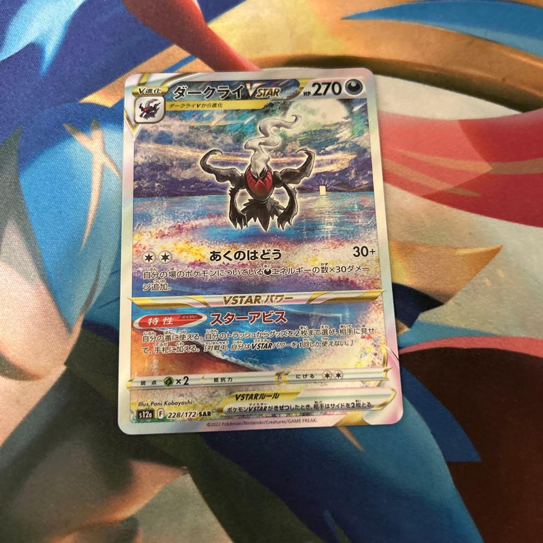 ポケカ ダークライVSTAR SAR - メルカリ