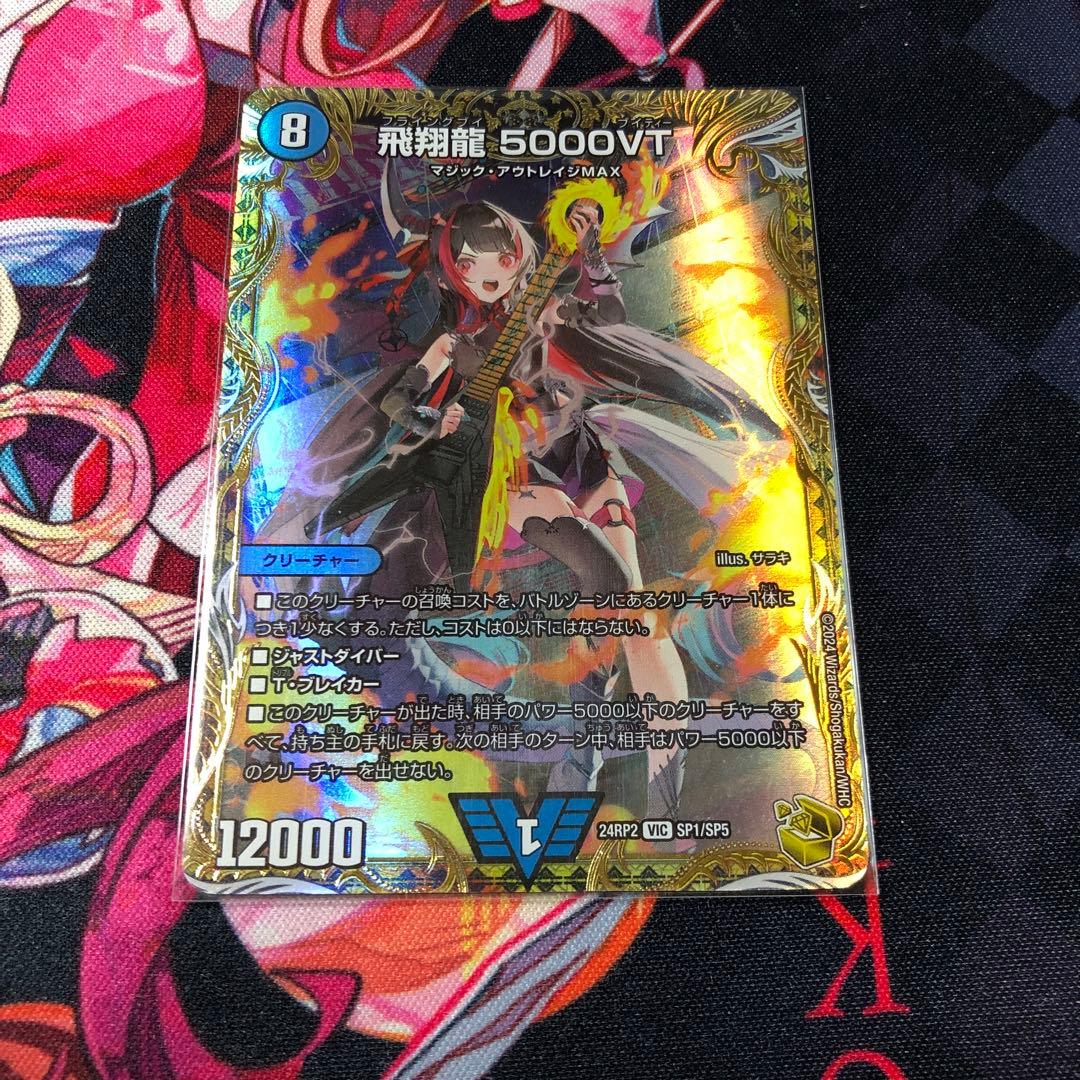 飛翔龍5000VT 金トレ 飛翔龍 5000VT(金トレジャー) VIC SP1/SP5 1枚の通販 土日祝休@magi
