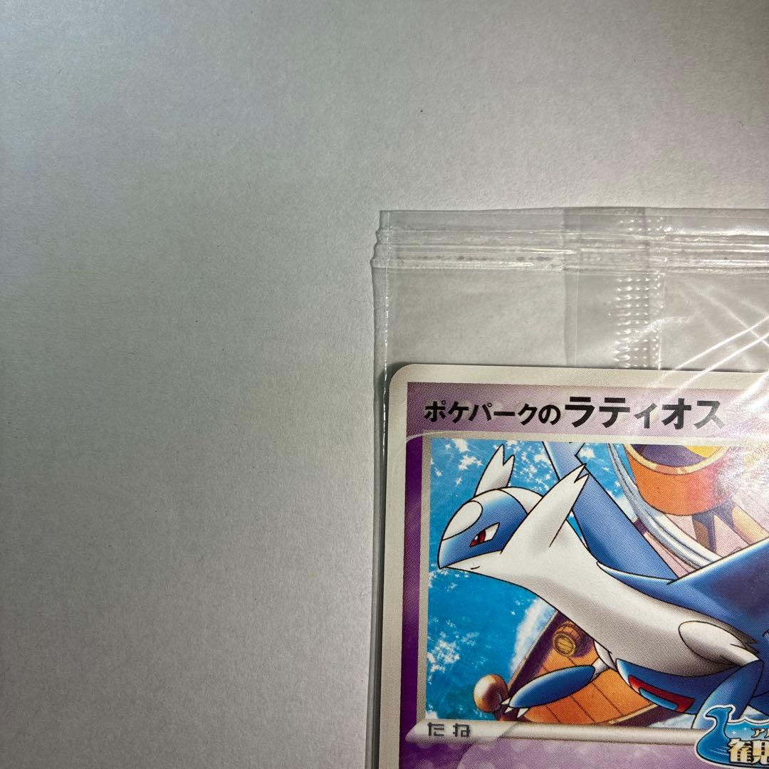 ポケパークのラティオス 未開封 - メルカリ